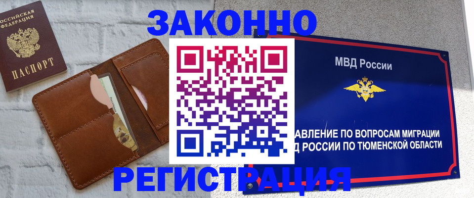 временная прописка в Карпинске
