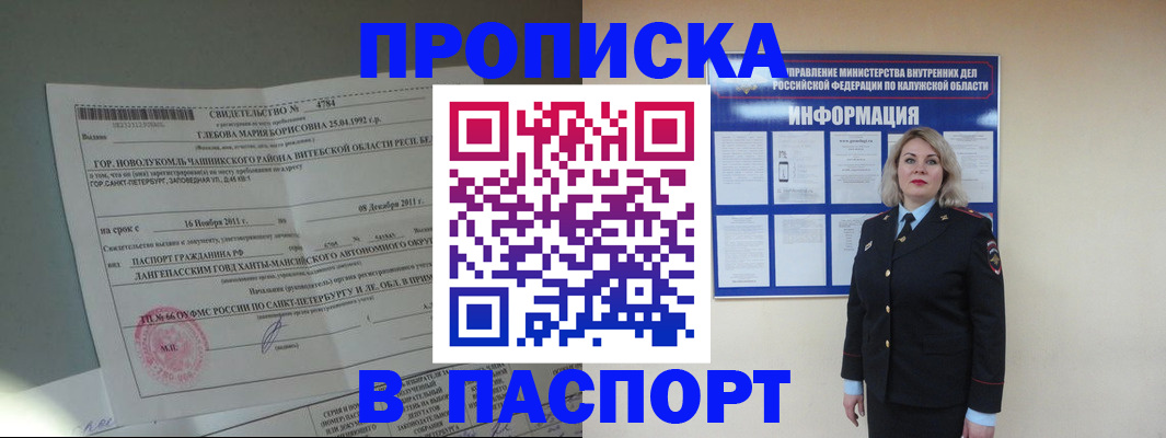 временная прописка в Карпинске